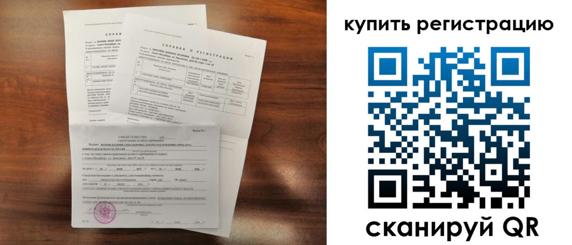 прописка в Аксае